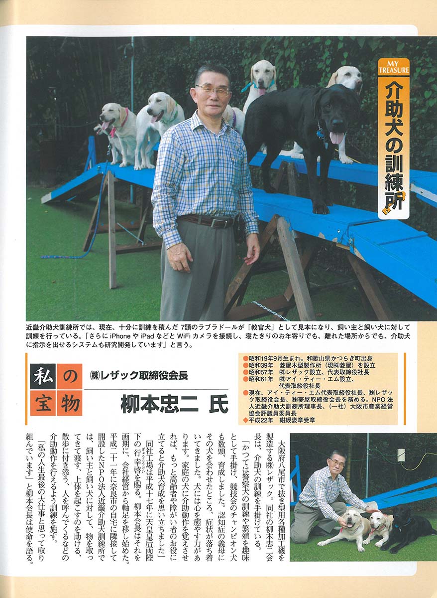 商工ジャーナル掲載記事